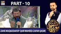 Shan-e-Mairaj | Zahe Muqaddar By Qari Waheed Zafar Qasmi | Special Transmission | Waseem Badami | 27th Rajab