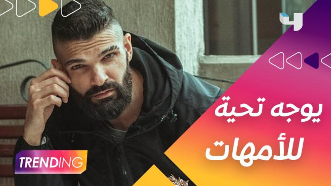 مايك ماسي يجسد صراع الأبناء في "منّي الوحيد" ويوجه تحية للأمهات بلبنان