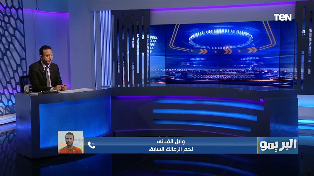 وائل القباني ينتقد "باتشيكو" بسبب تصريحاته عن عدم علمه بالتعاقد مع سيف الجزيري ومروان: "دي شماعة"