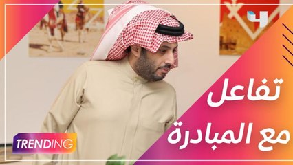صنّاع الدراما يتفاعلون مع مبادرة معالي المستشار تركي آل الشيخ