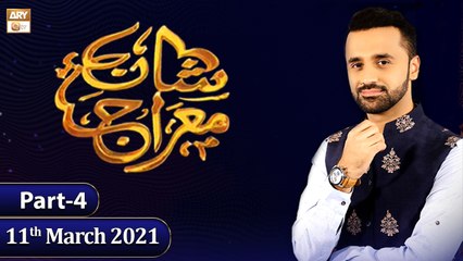 Shan-e-Mairaj | Special Transmission | Part 4 | 11th March 2021 | ARY Qtv