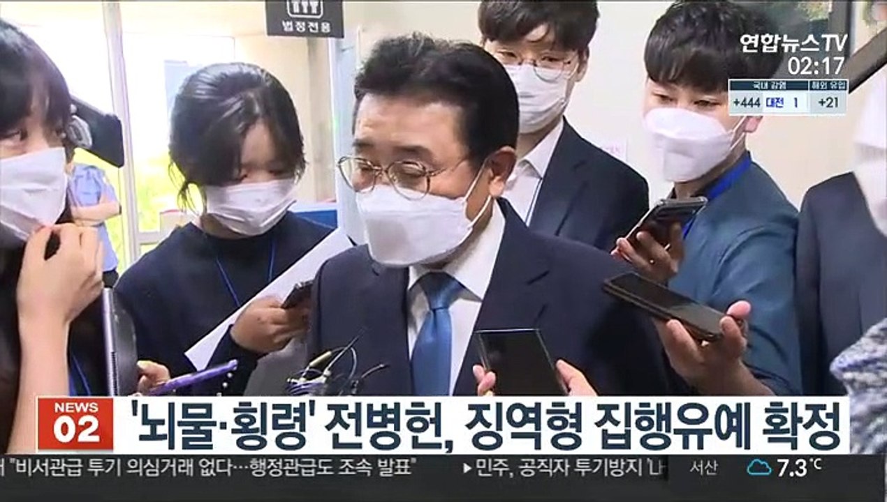 '뇌물·횡령' 전병헌, 징역형 집행유예 확정