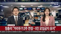 [속보] 정총리 