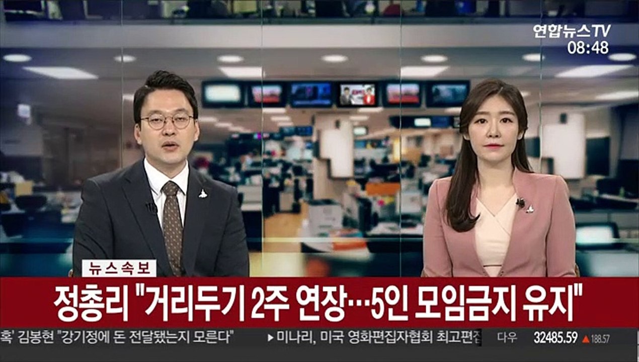 [속보] 정총리 "거리두기 2주 연장…5인 모임금지 유지"