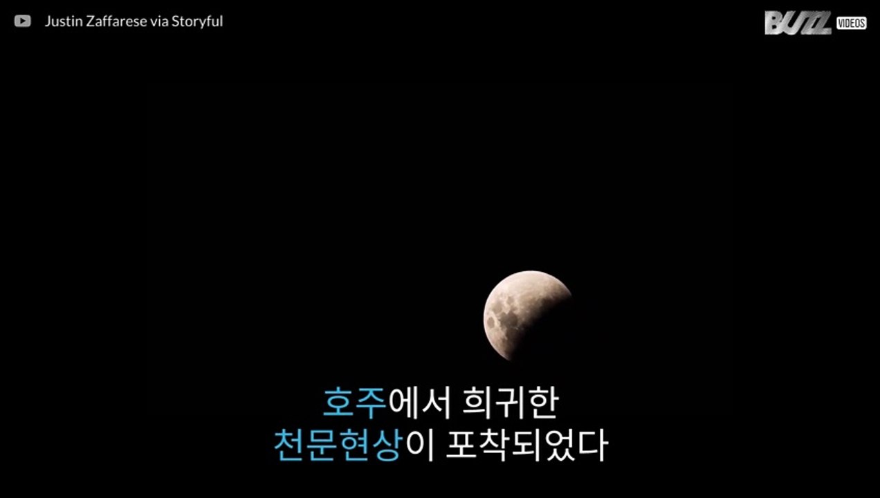 호주에 뜬 슈퍼 블루 블러드 문을 담은 타임랩스