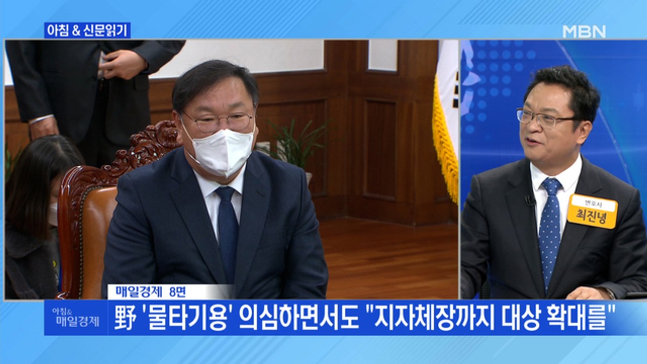 신문브리핑3 "김태년 "국회의원 투기 전수조사" 김종인 "한 번 해보자""외 주요기사