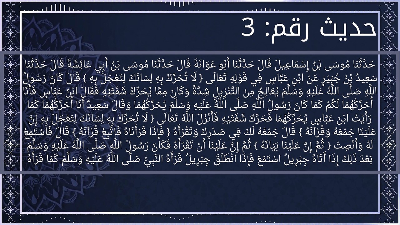 خمسة أحاديث صحيح البخاري (معرفة الدين الإسلامي)