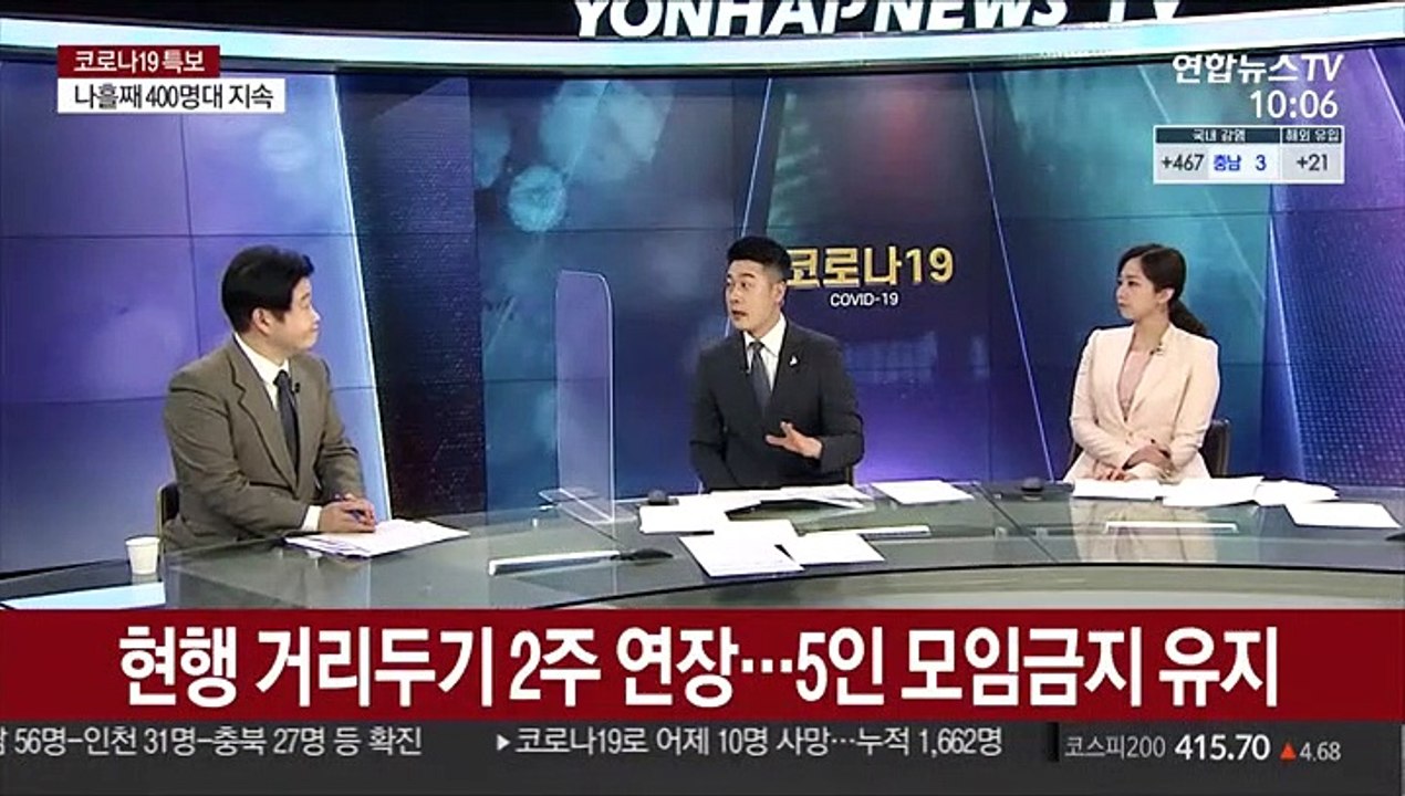 [뉴스포커스] 신규확진 나흘째 400명대…거리두기 2주 더 유지
