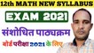 reduced syllabus for cbse class 12 maths|12th maths syllabus 2021