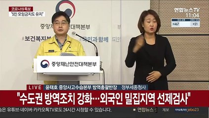 [현장연결] 중대본 "상견례·영유아 동반-직계가족 모임 8인까지 허용"