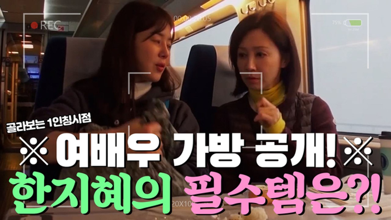 ※여배우 가방 속 공개※ 한지혜의 가방 속 필수템은?! [1인칭시점]