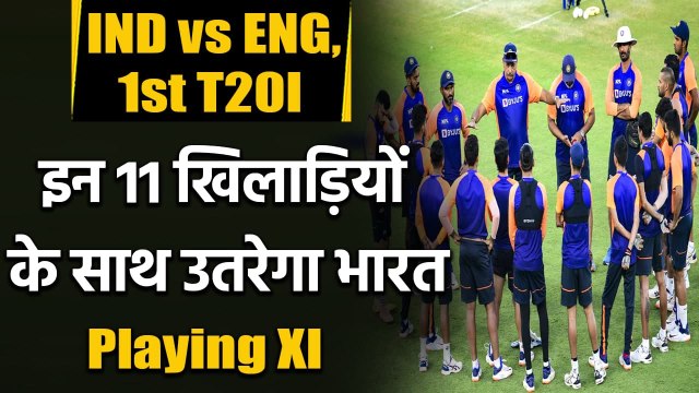 India vs Eng 1st T20I: Predicted Playing XI| Dream 11 team| Team Squad| timings | वनइंडिया हिंदी