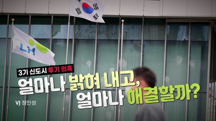 [영상] 발본색원해서 진짜 주인에게 / YTN