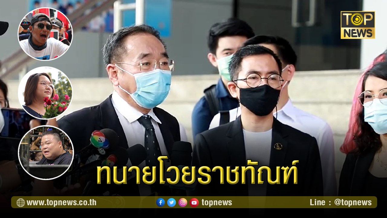 "อาจารย์ มธ." ยื่น1.5ล้าน ประกันตัว "รุ้ง-เพนกวิน-ไผ่"