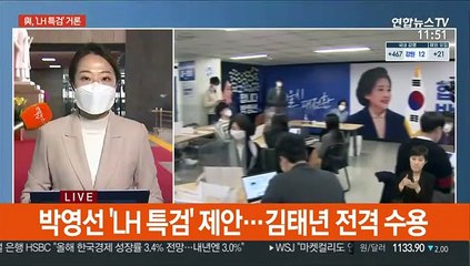 與, 박영선 특검제안 수용…野 "시간 끌기 의도"