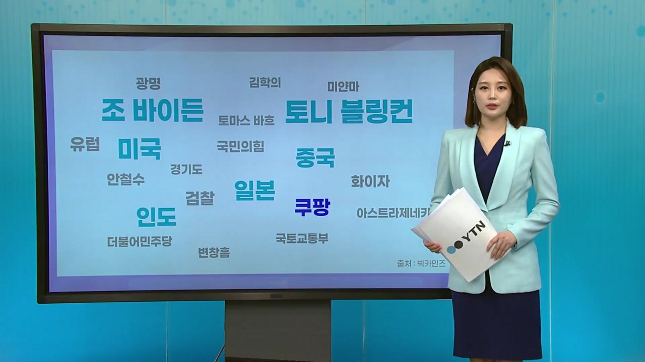 [더뉴스 나우] 막오른 미국의 '중국 압박'...숨 가쁜 외교 일정 / YTN
