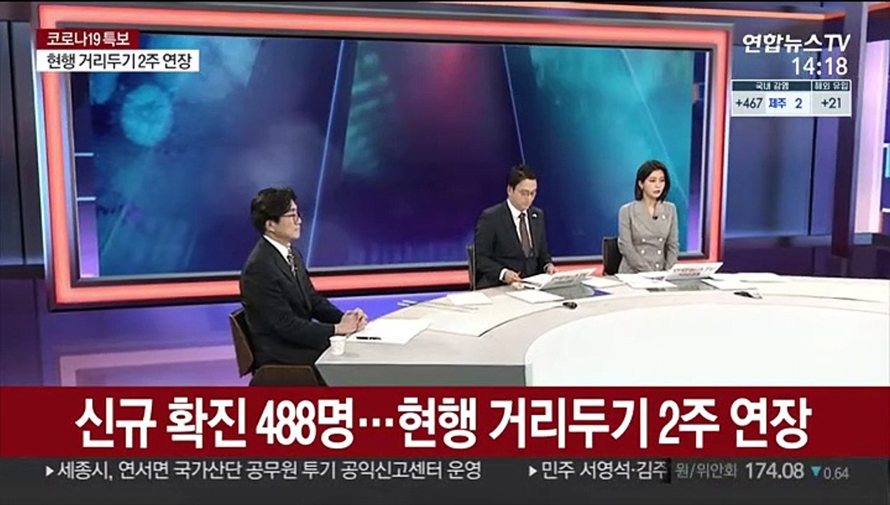 [뉴스큐브] 신규확진 488명…현행 거리두기 2주 연장