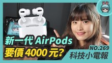 蘋果最新「平價」藍牙耳機有望 3 月亮相！支援主動降噪，要價只要 4000 元？HTC 專利戰獲勝 中國魅族需給 1500 萬元賠償金 科技小電報 (2/26)