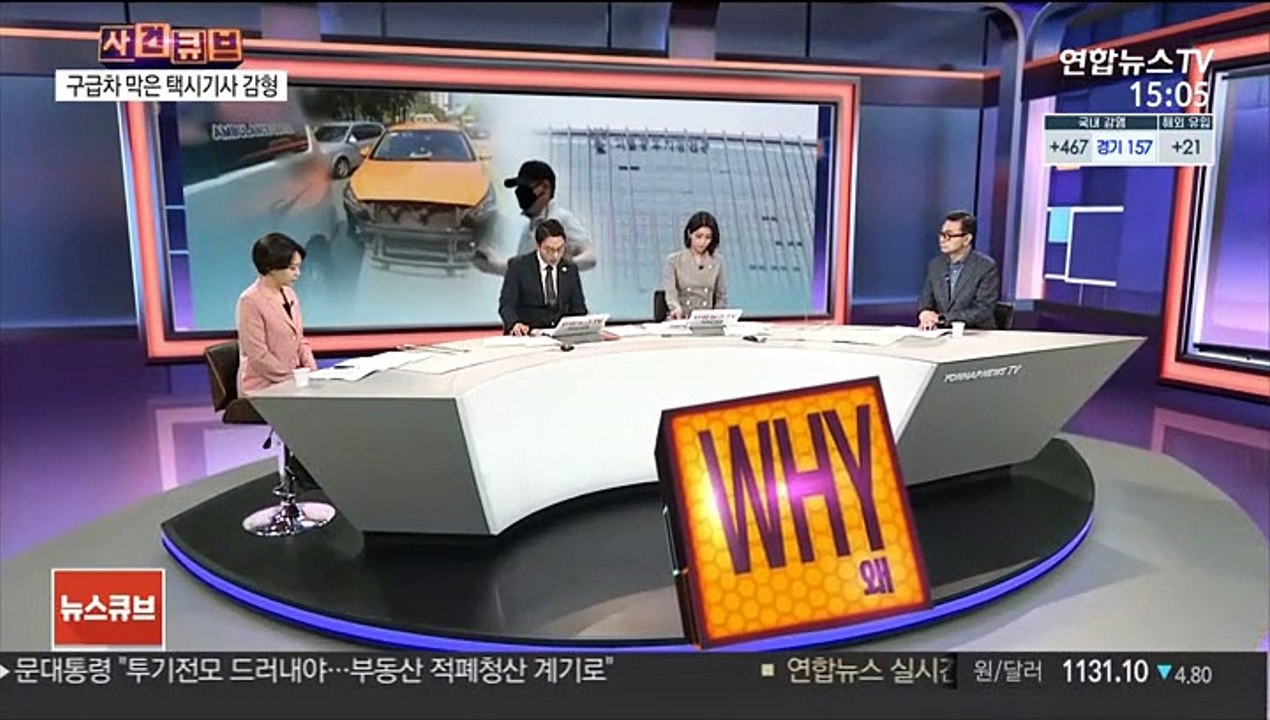 [사건큐브] '구급차 막은 택시기사' 항소심서 감형…이유는?