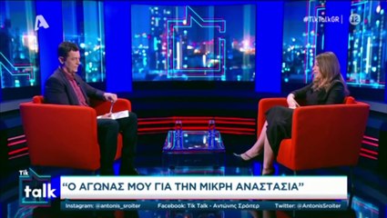 Έρρικα Πρεζεράκου: Λύγισε μιλώντας για τη μάχη της ανιψιάς της, Αναστασίας με τον καρκίνο