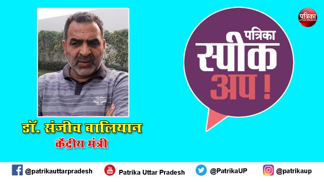 Patrika SpeakUp : दंगों के बाद मुजफ्फरनगर को ट्रैक पर लाना मेरी सबसे बड़ उपलब्धि
