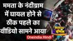 Mamata Banerjee के Nandigram में घायल होने से पहले का Video आया सामने | वनइंडिया हिंदी