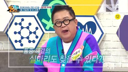 [예고] 전신에 보내는 건강 시그널, 발가락 자극법!