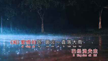 郭惠芬 - 爱情路一直落大雨