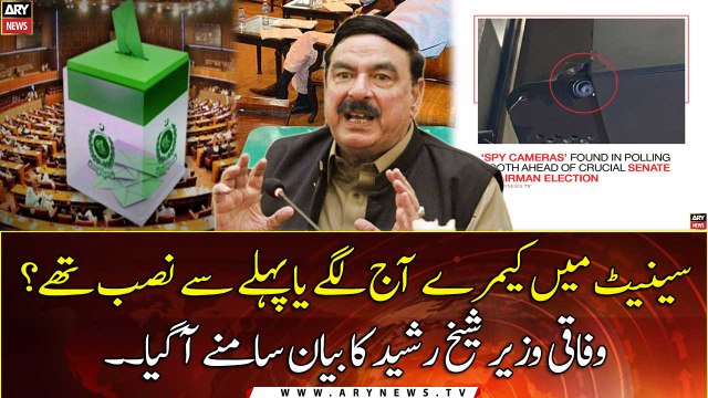 Cameras installed in the Senate today or pre-installed? Sheikh Rasheed's statement came to light