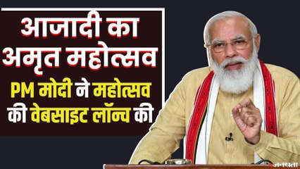 अमृत महोत्सव कार्यक्रम में बोले PM MODI- आजादी के 75 साल पर 5 स्तंभ देश को करेंगे प्रेरित