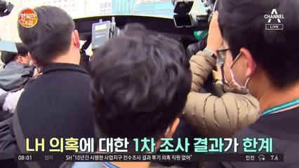 [행아 뉴스] 'LH 의혹 가족 제외 조사 한계' 외 3건