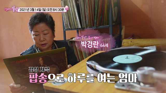 동상이몽 낭만에 대하여_엄마의 봄날 287회 예고 TV CHOSUN 210314 방송