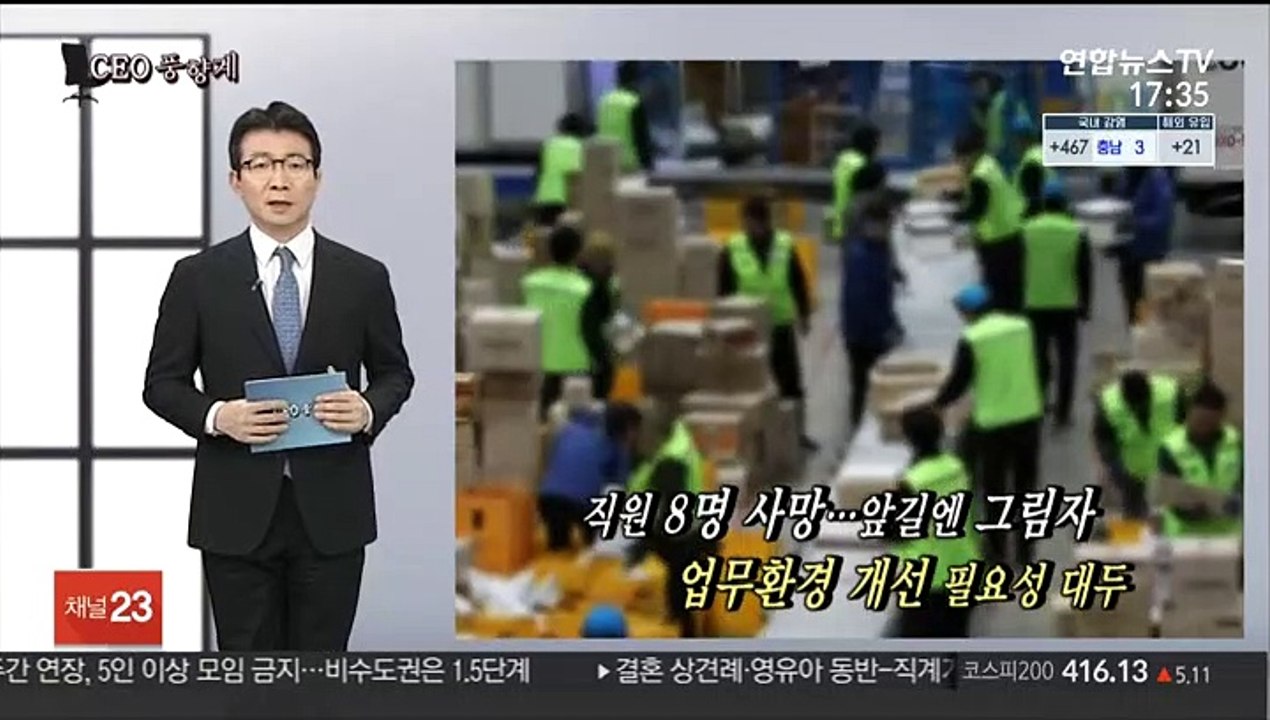 [CEO풍향계] '직원사망 악재' 김범석…'회사에 부담' 최신원