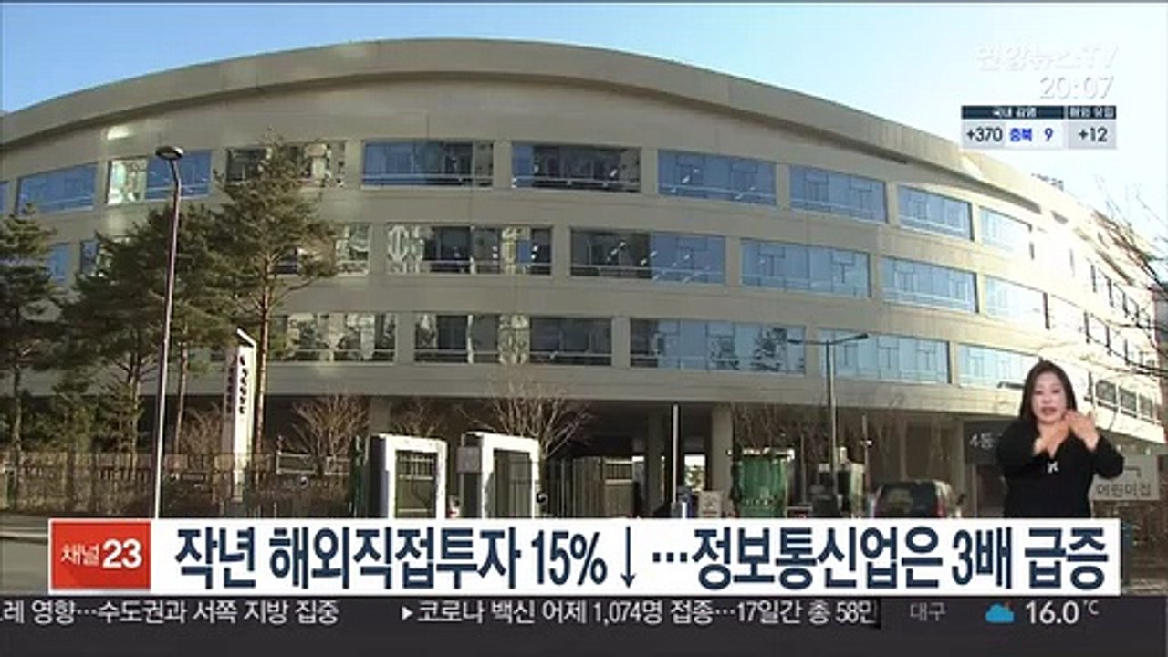 작년 해외직접투자 15% ↓…정보통신업은 3배 급증