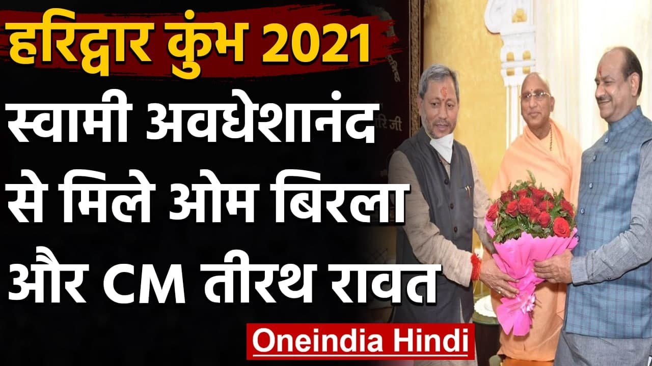 Kumbh Mela: Haridwar में Swami Awadheshanand  स...