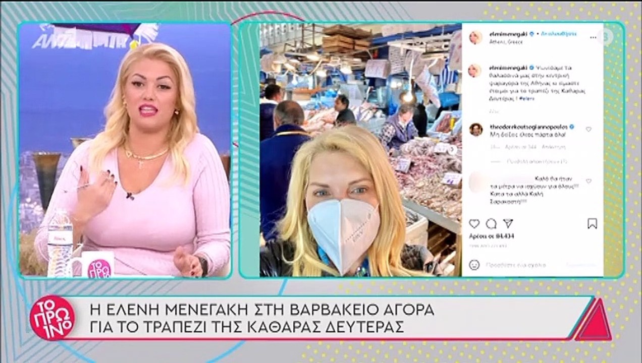 Τρελό γέλιο στο Πρωινό: «300 ευρώ που είναι το πρόστιμο είναι μόνο οι γαρίδες που πήρε η Μενεγάκη»