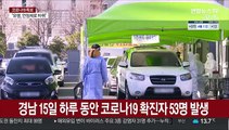 경남 거제 유흥업소 집단감염…진주 목욕탕 추가 확진