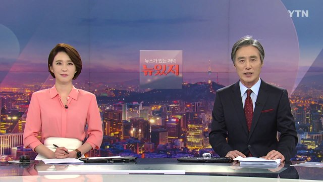 [뉴스가 있는 저녁] 다시보기 2021년 03월 15일