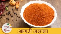 Agri Masala | आगरी मसाला | Spicy Agri Style Masala | Homemade Masala Recipe | Archana