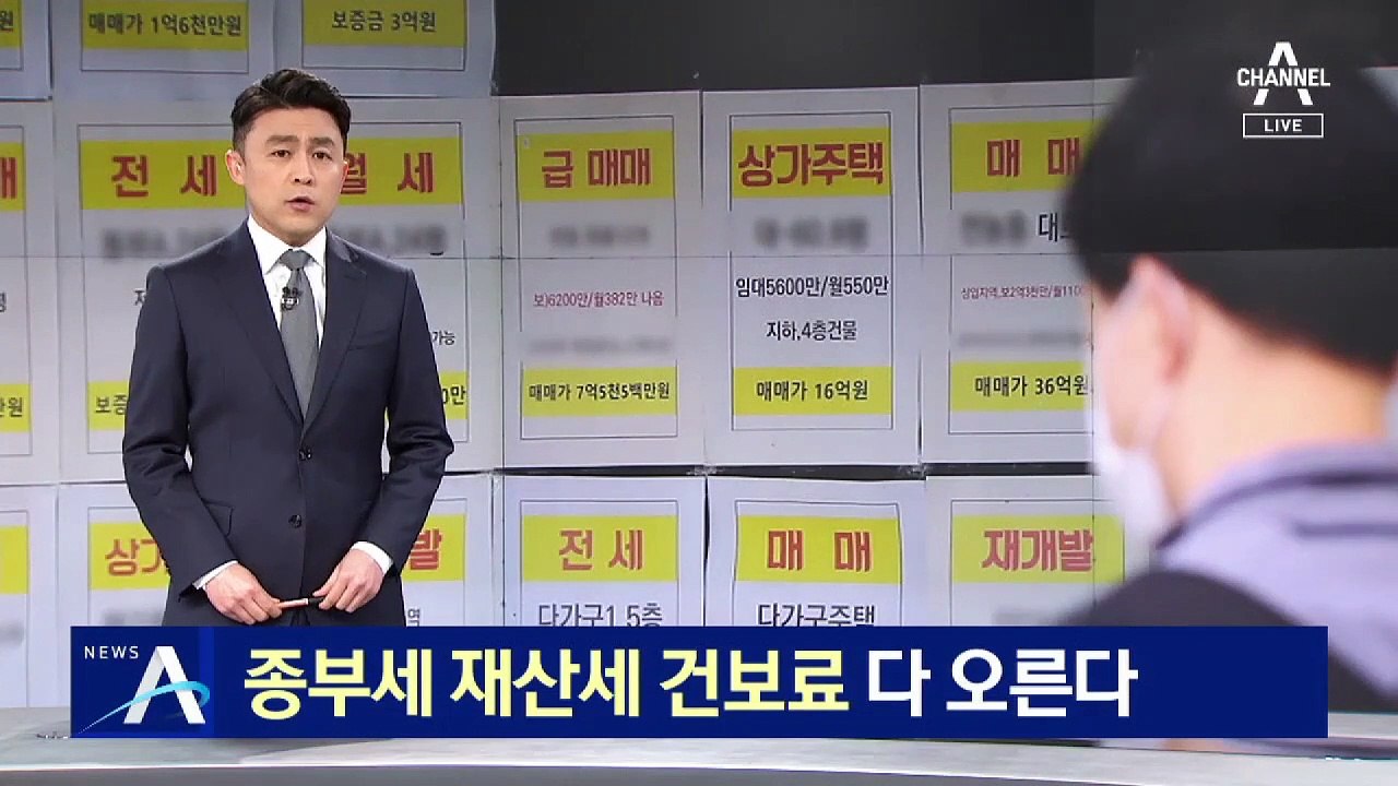 공시가 19% 인상…종부세·재산세·건보료 다 오른다