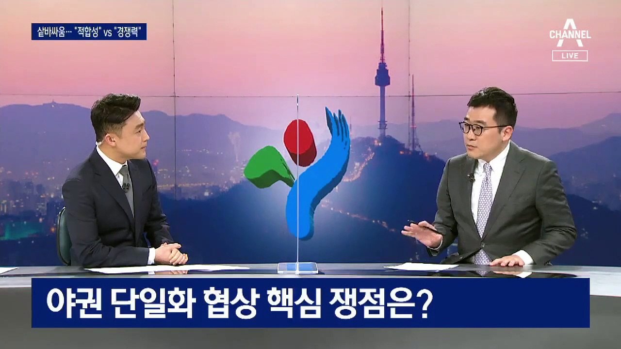 야권 단일화 협상 핵심 쟁점…여론조사로 가닥