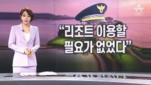 [단독]“박동주 총경이 리조트 숙박권 선물…예약자는 법인”