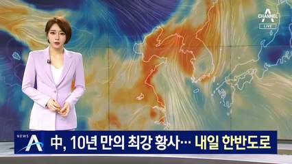 ‘10년 만의 최악 황사’ 中 베이징 덮쳐…한반도에 온다