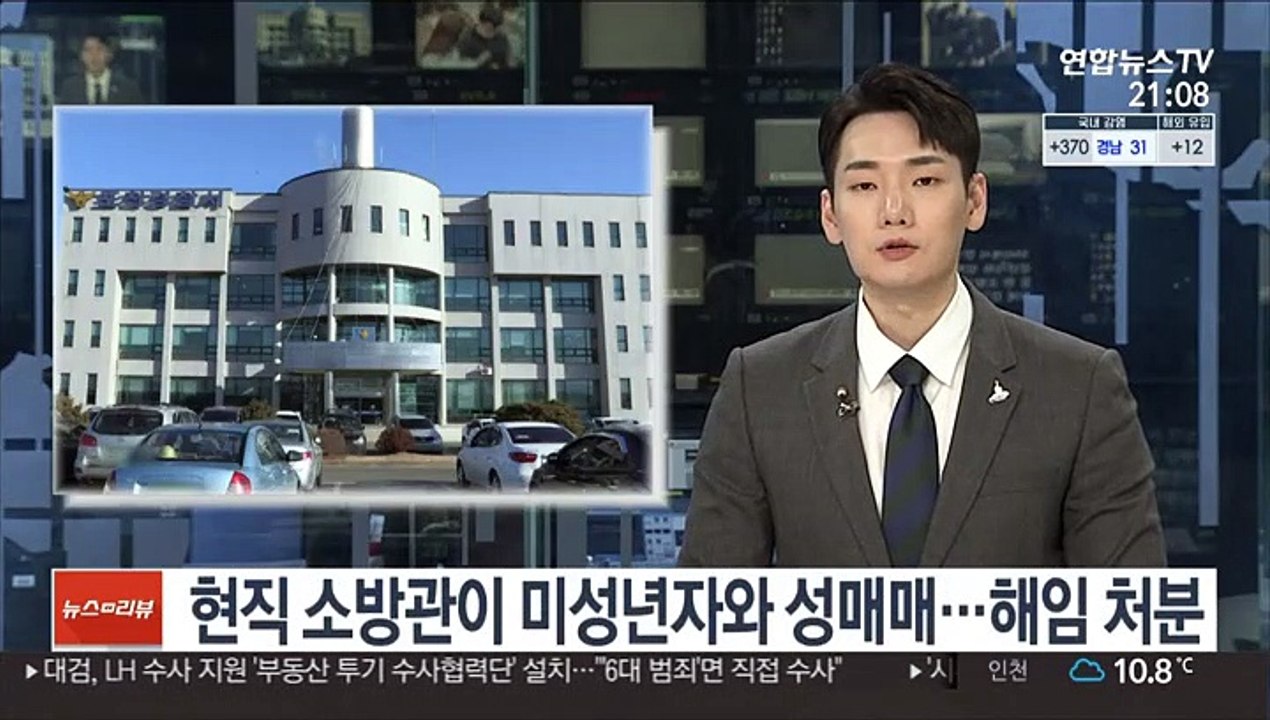현직 소방관이 미성년자와 성매매…해임 처분