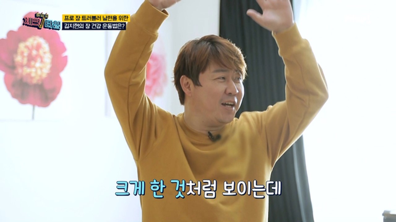 장 건강 적신호! 남편을 위한 김지현의 장 건강 운동법은?