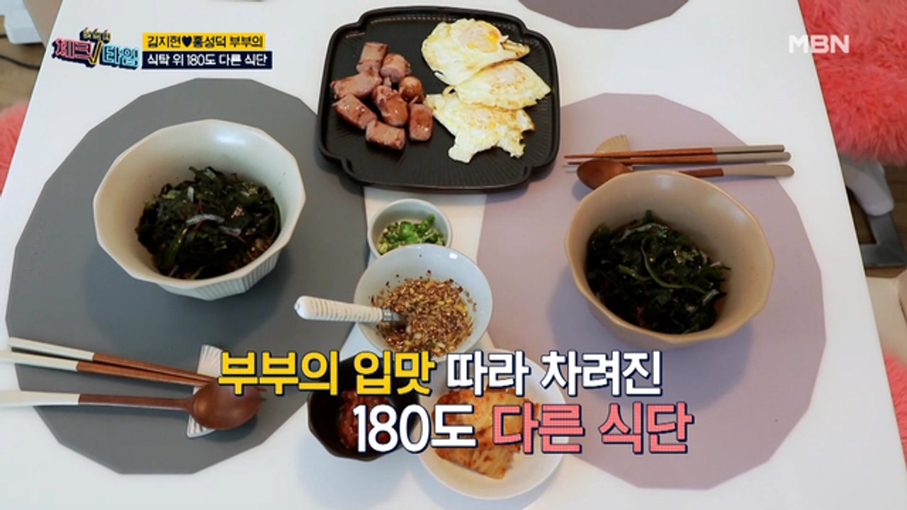 김지현♥홍성덕 부부의 식탁 위 180도 다른 식단?!