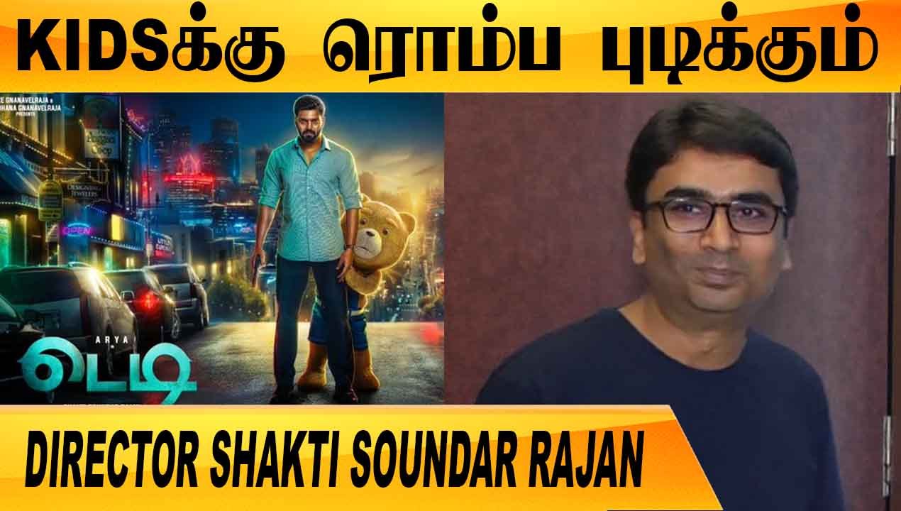 TEDDY பொம்மை உருவான விதம் | DIRECTOR SHAKTI SOUNDAR RAJAN EXCLUSIVE | FILMIBEAT TAMIL