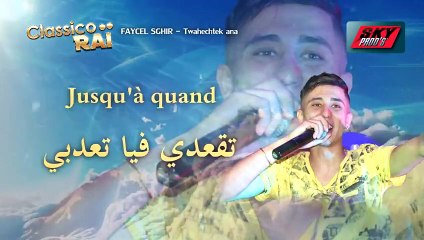 Faycel Sghir - Twahtak Ana 🌟
