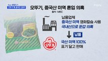 MBN 뉴스파이터-오뚜기, 중국산 미역 의혹에 사과…전량 회수