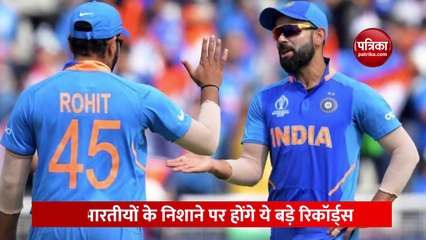 T20 सीरीज में भारतीय खिलाड़ियों के निशाने पर होंगे ये बड़े रिकॉर्ड्स